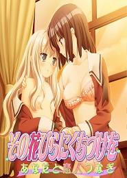 Sono Hanabira ni Kuchizuke wo